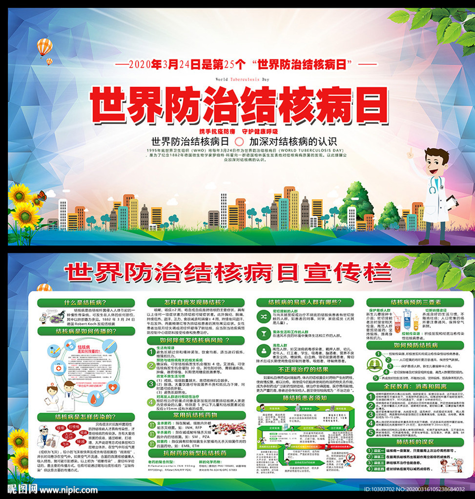 2020年世界防治结核病日