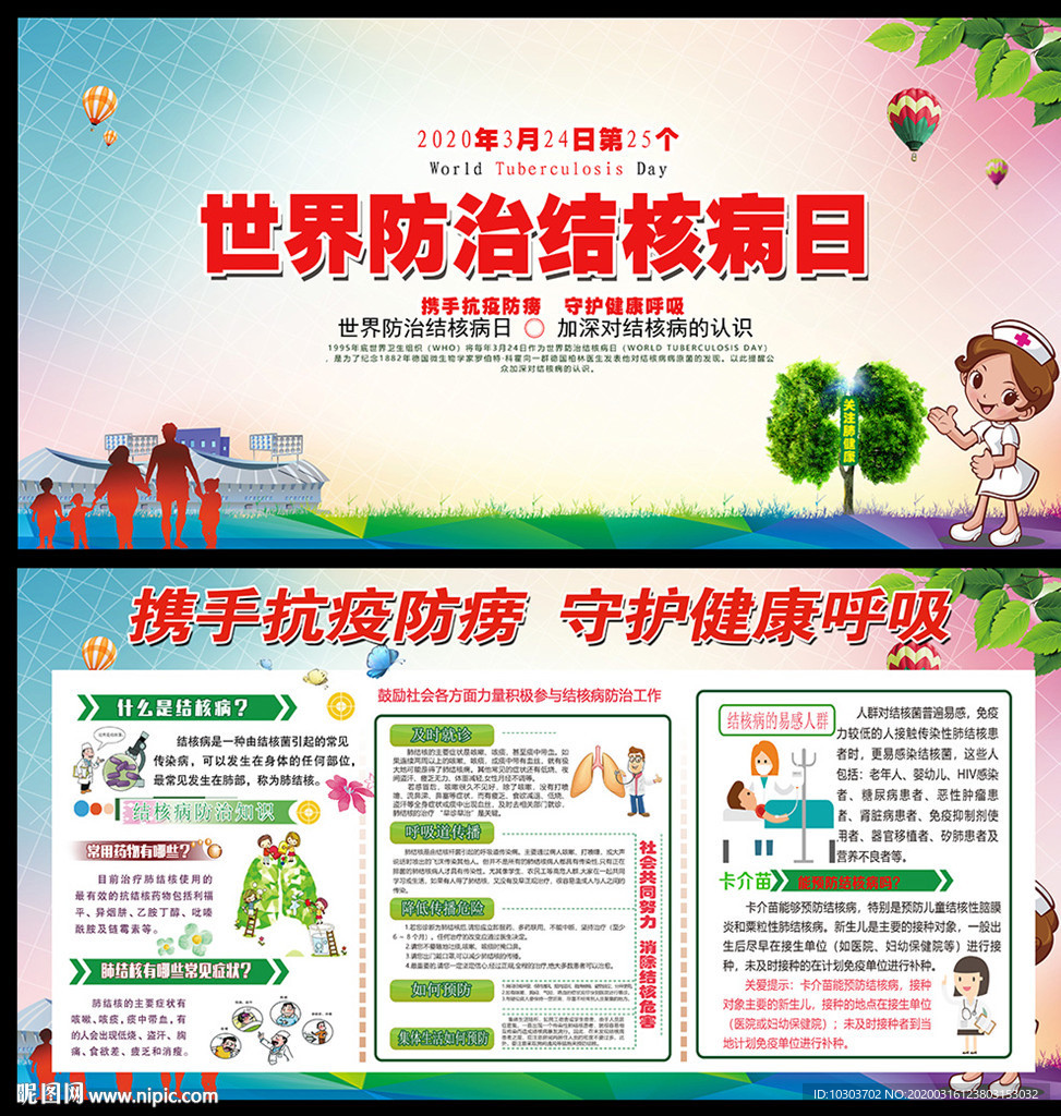 世界防治结核病日图片