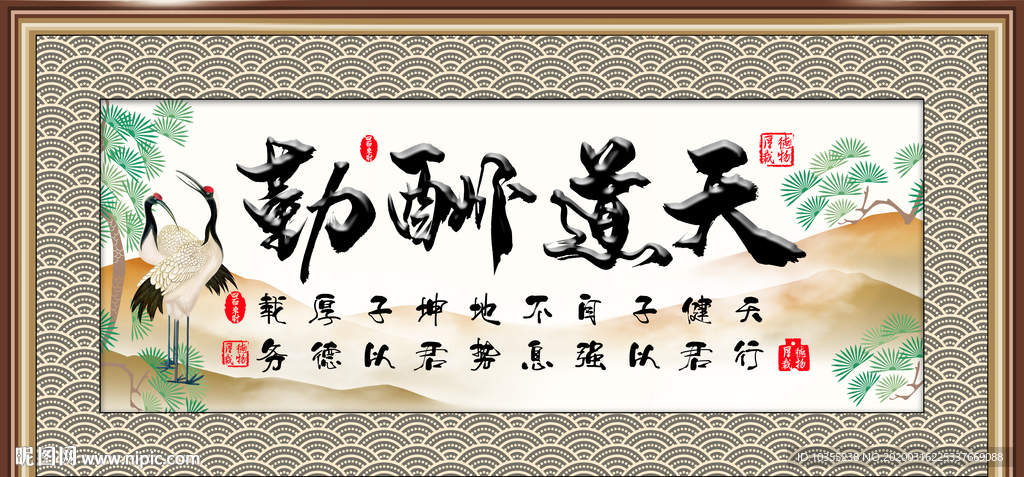 天道酬勤