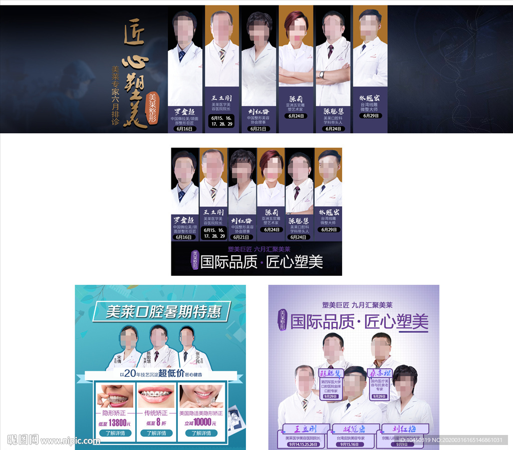 专家广告 专家团 整形美容专家