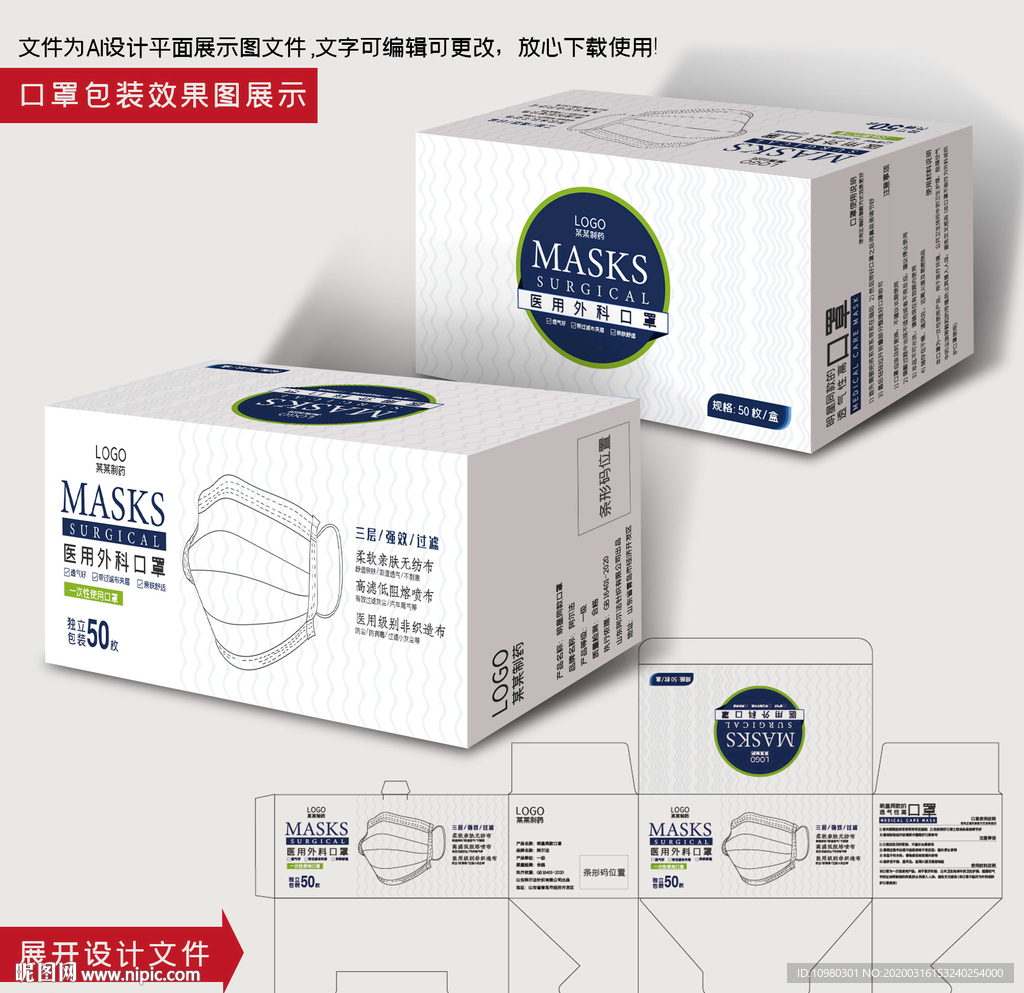 医用外科口罩/一次性口罩包装