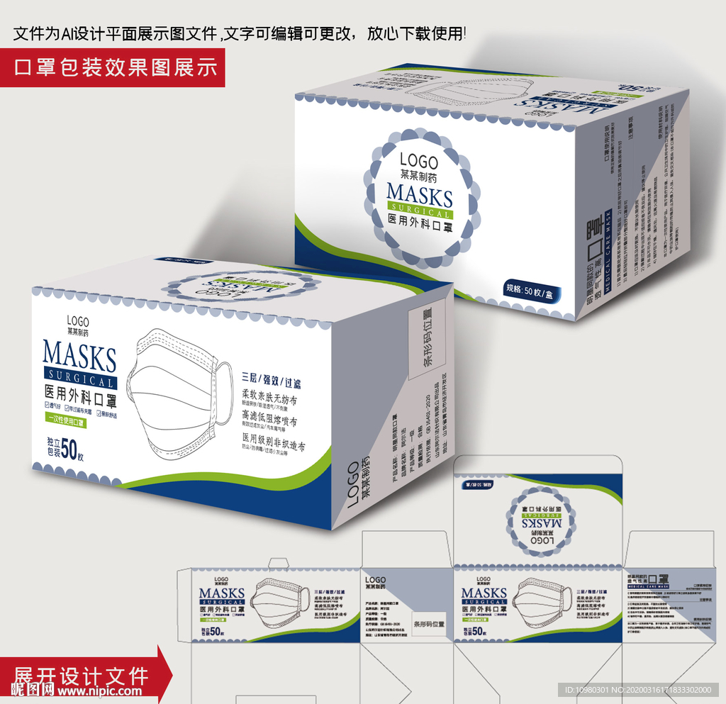口罩包装/一次性口罩包装