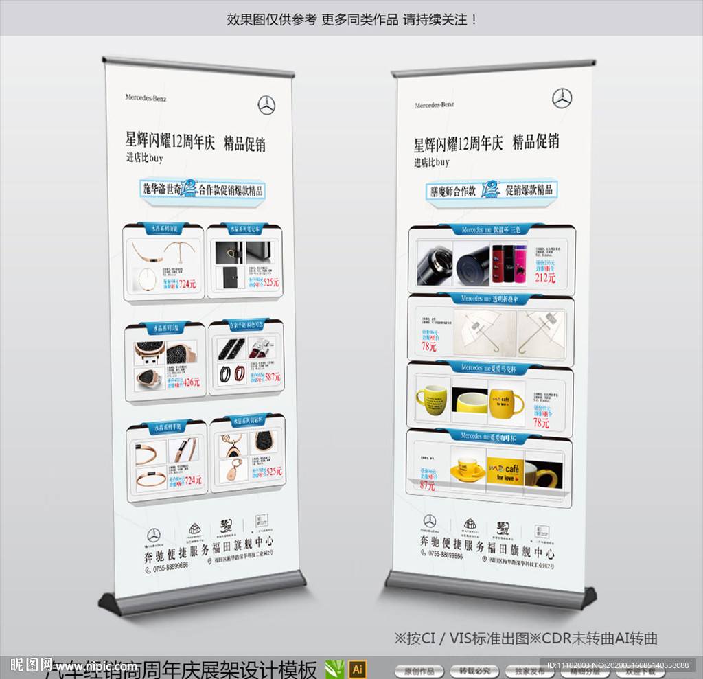 汽车行业经销商周年庆展架设计