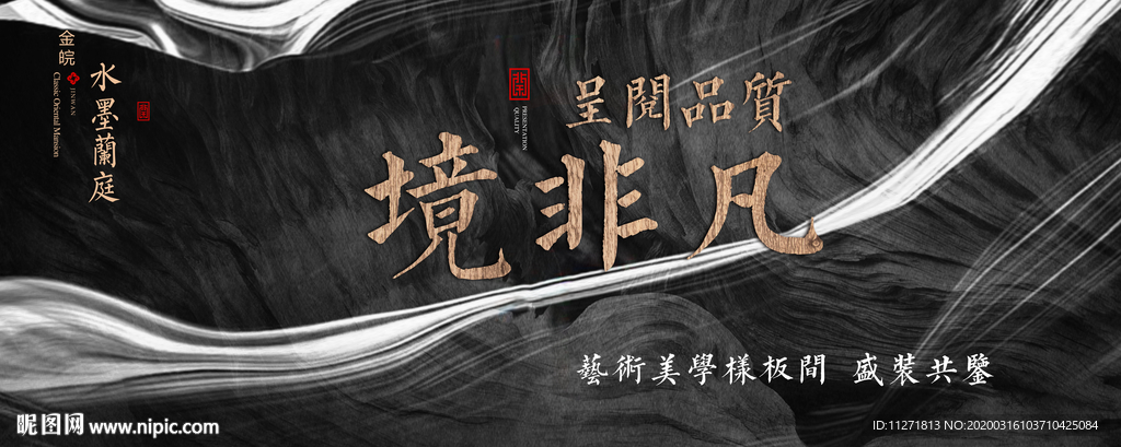 地产广告 户外大牌 新中式