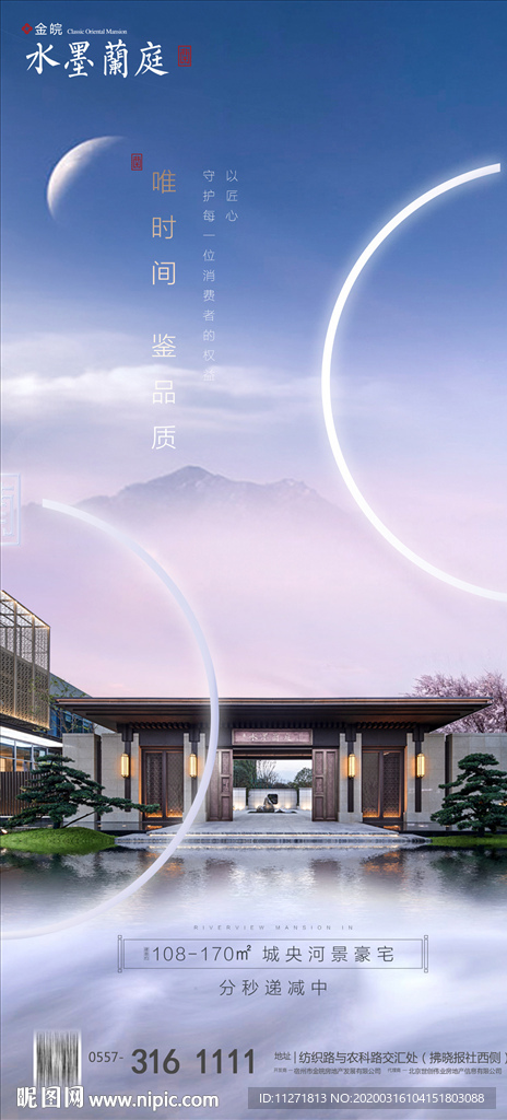 地产 新中式 微信稿