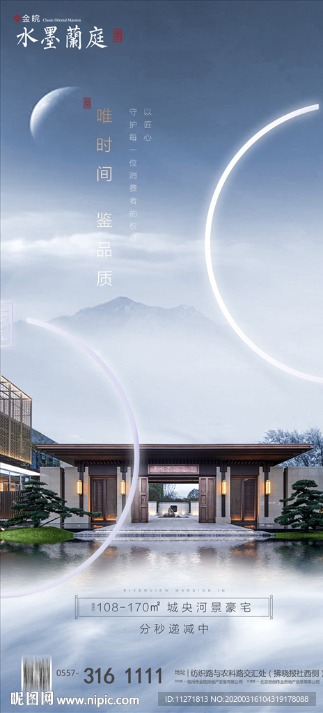 地产 新中式 微信稿