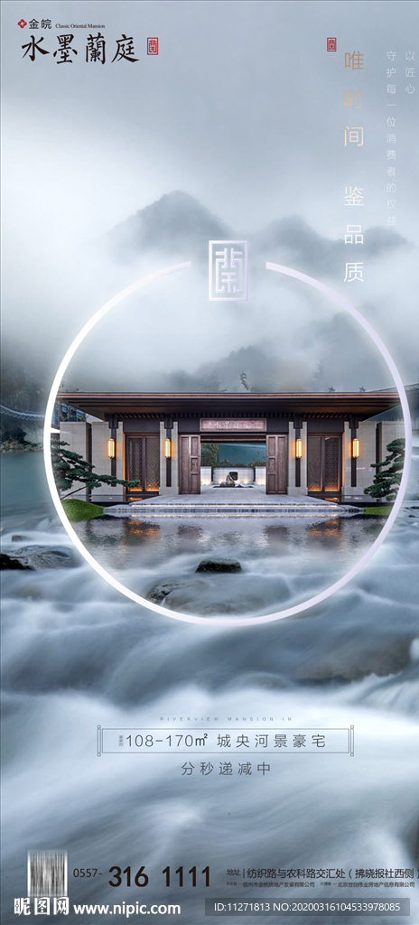 地产 新中式微信稿