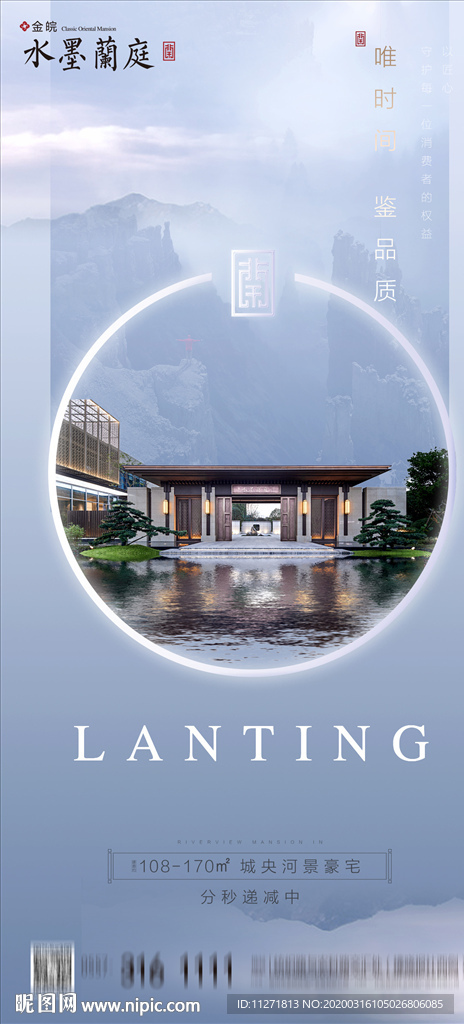 地产 新中式微信稿