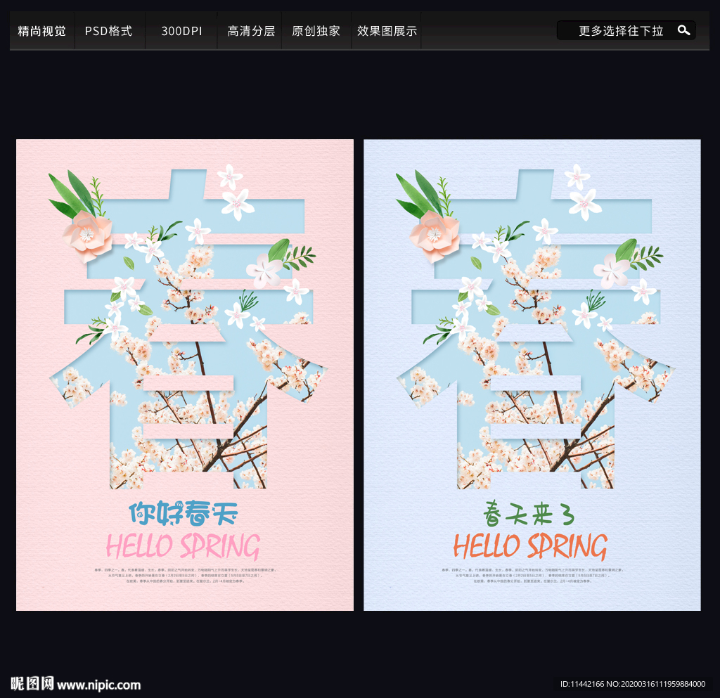 春天海报