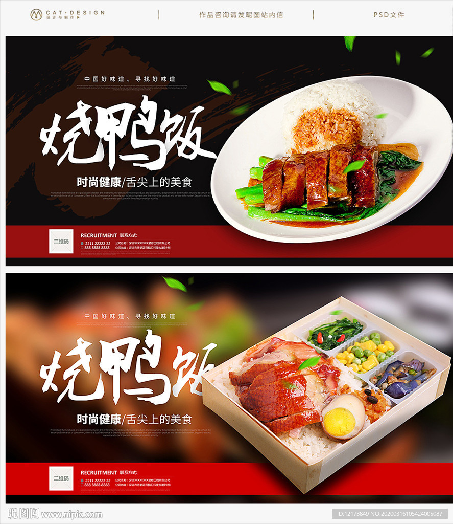 烧鸭饭