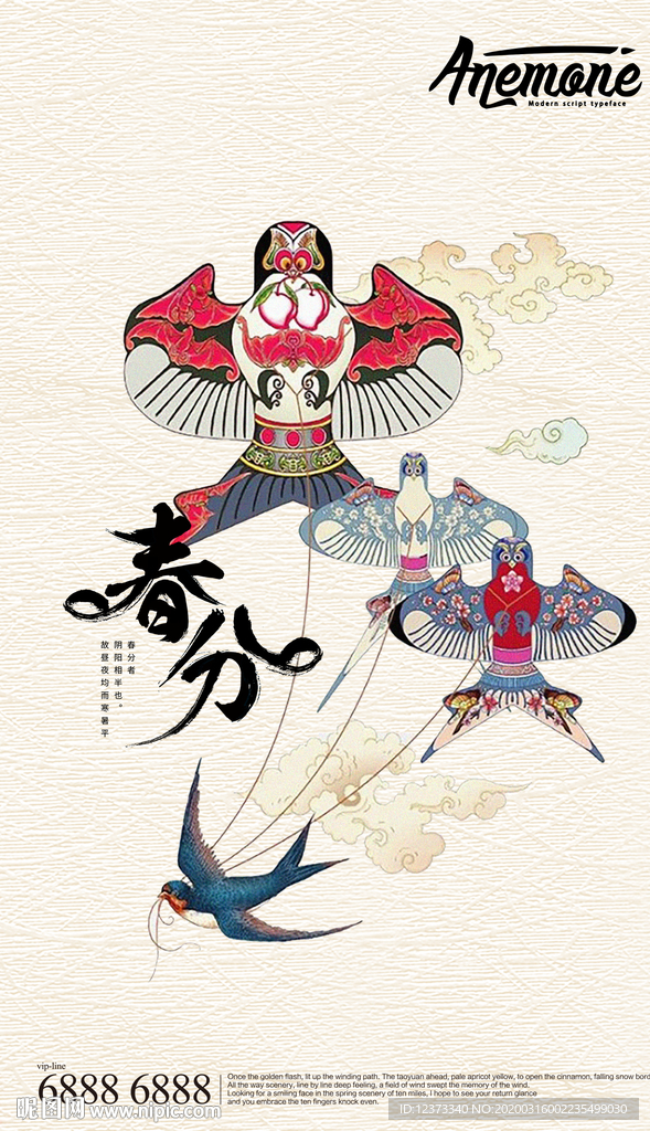 春分