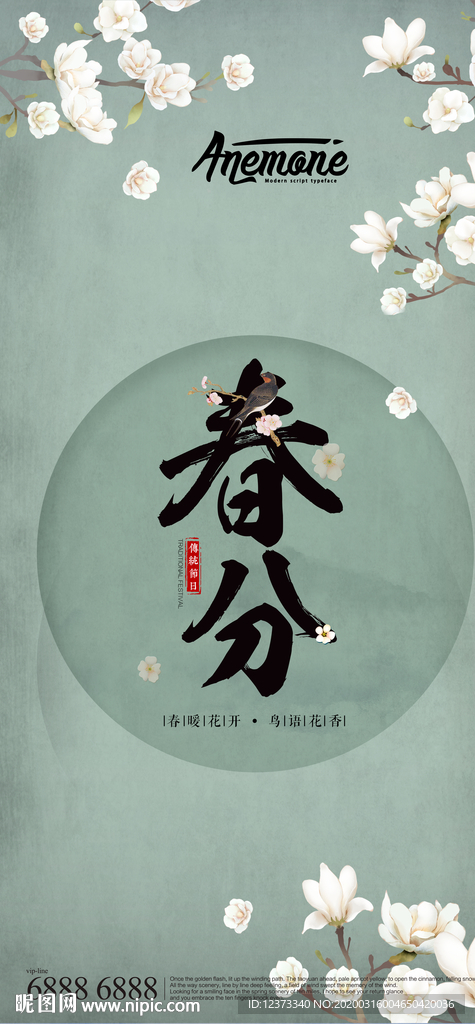 春分