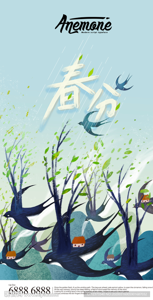 春分