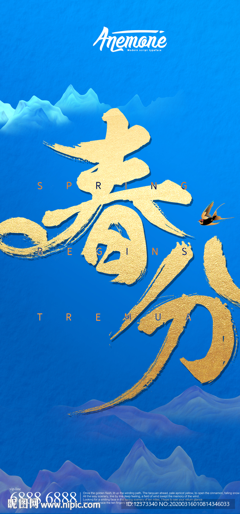 春分