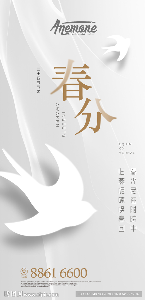 春分