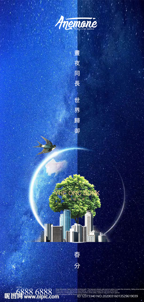 春分