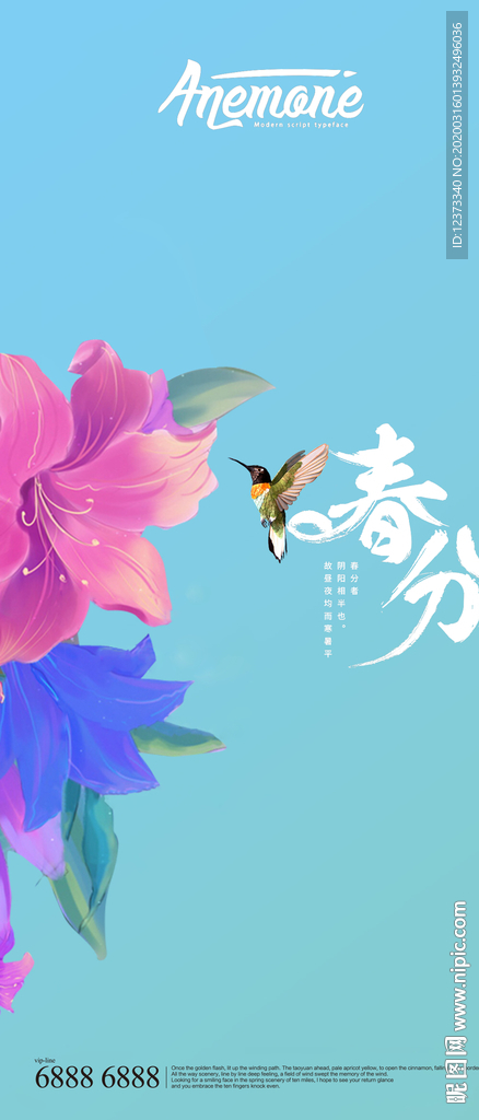 春分