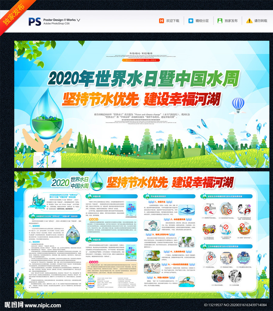 世界水日 中国水周