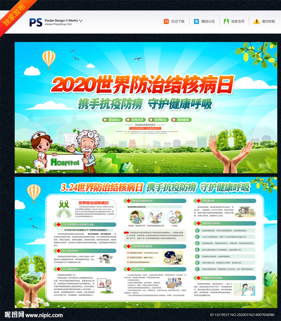 防治结核病日 结核病