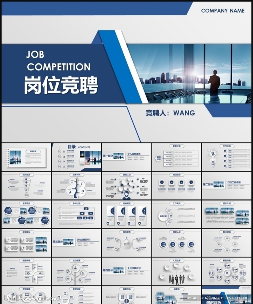 自我介绍岗位竞聘PPT