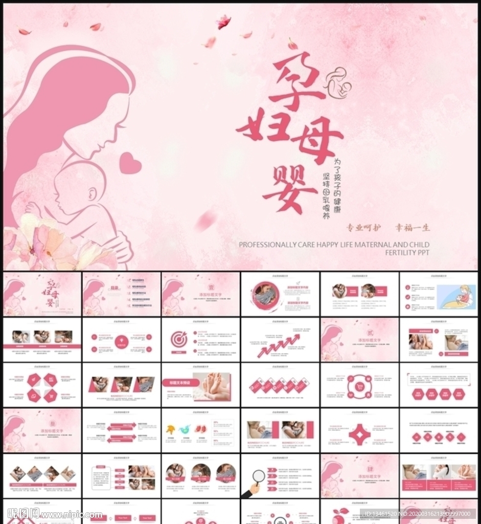 新生儿护理母婴幼儿护理PPT