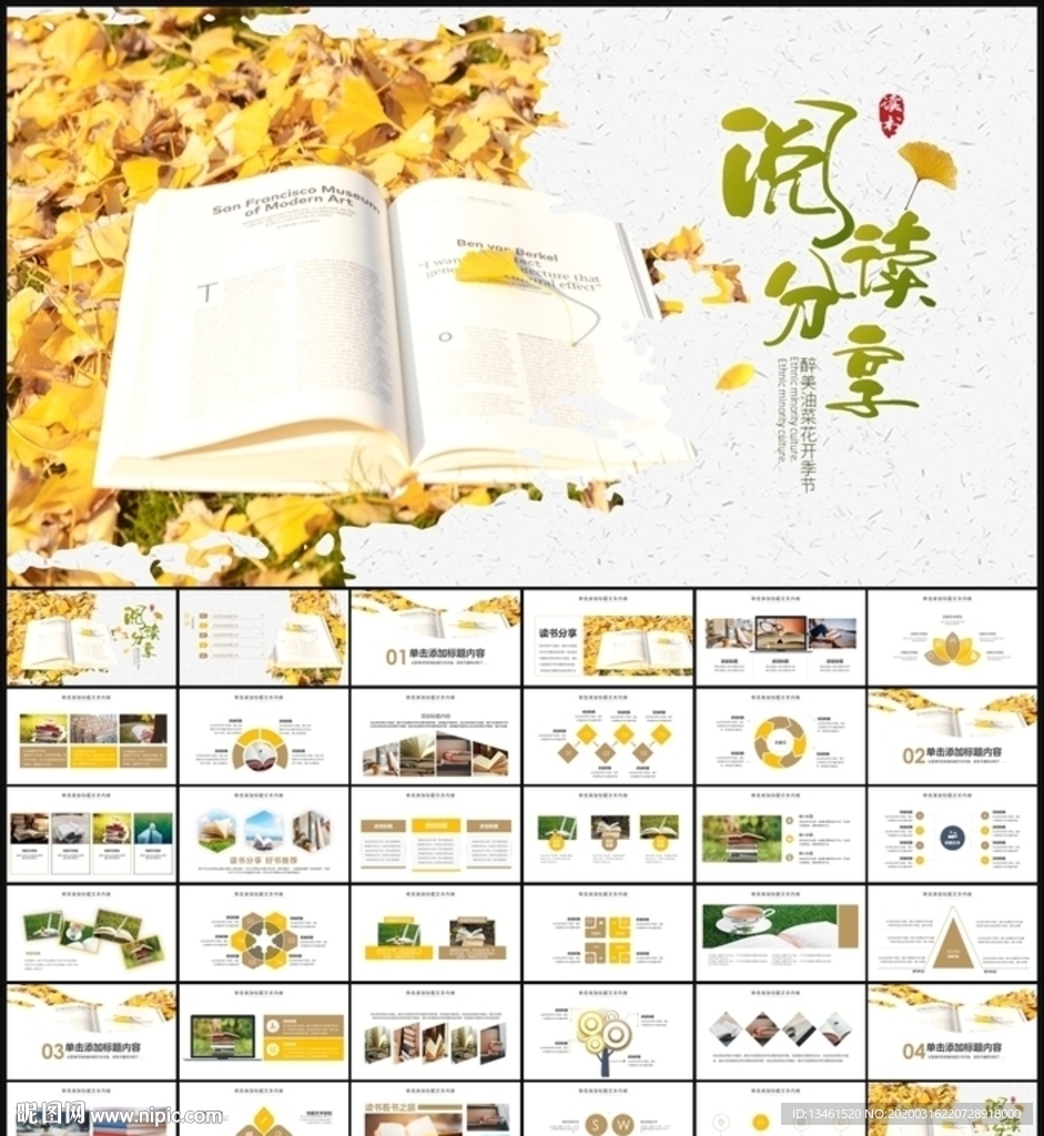 读书分享阅读PPT