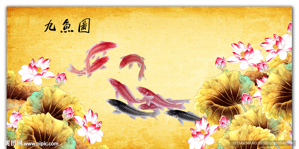 九鱼图