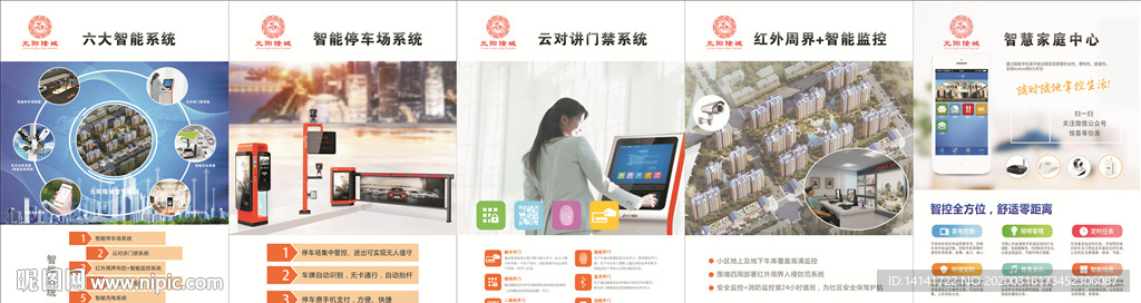 智慧社区