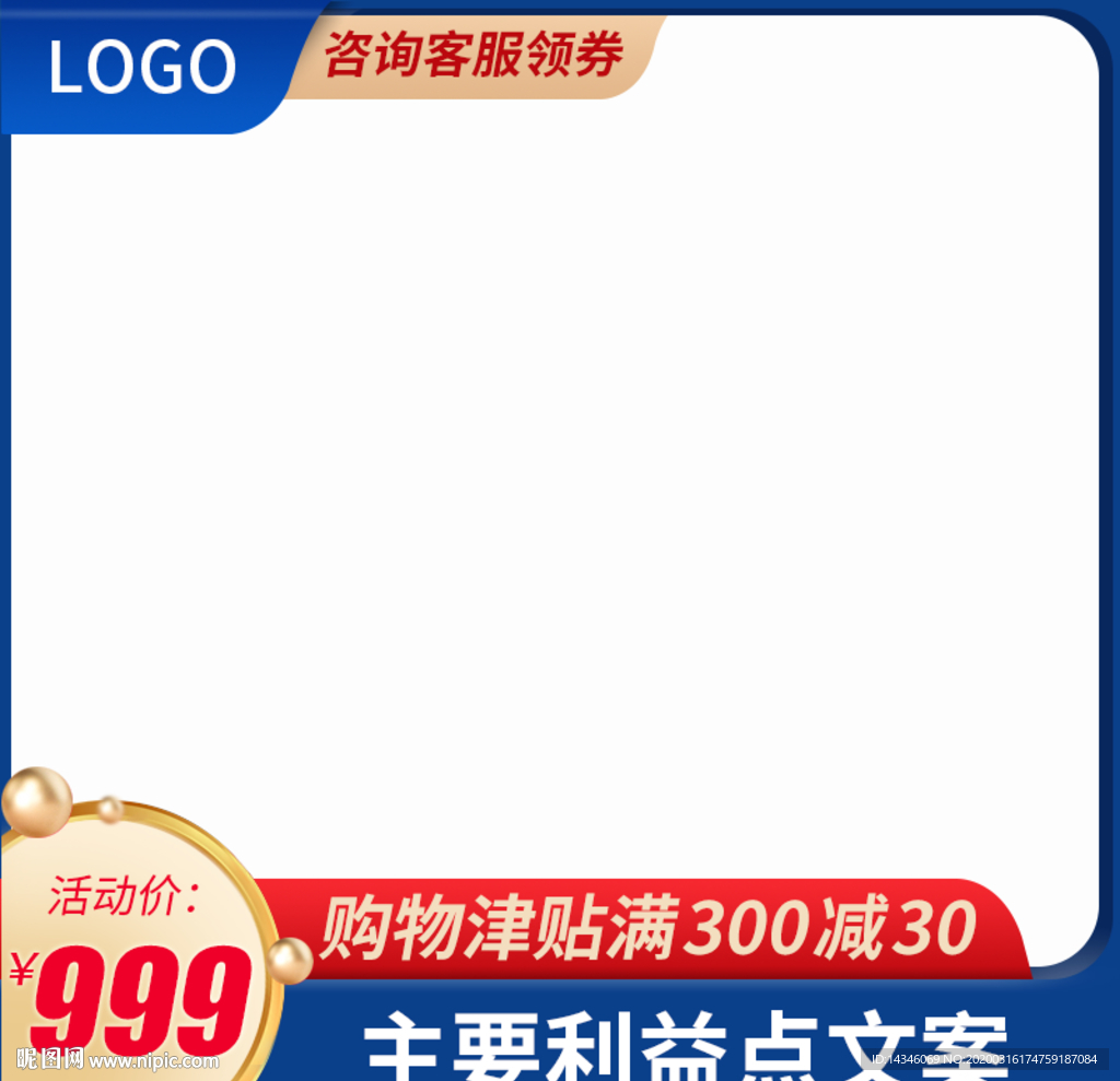 蓝色医药主图模板直通车活动