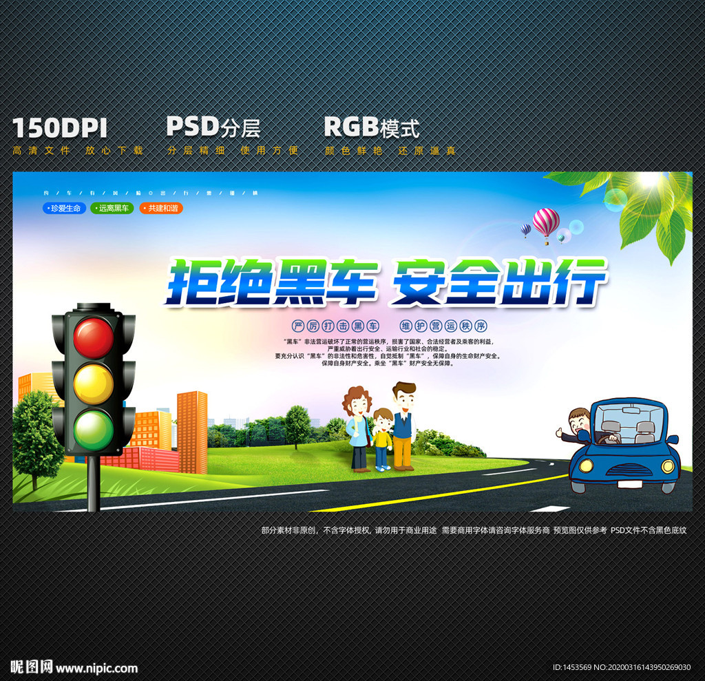 拒绝黑车