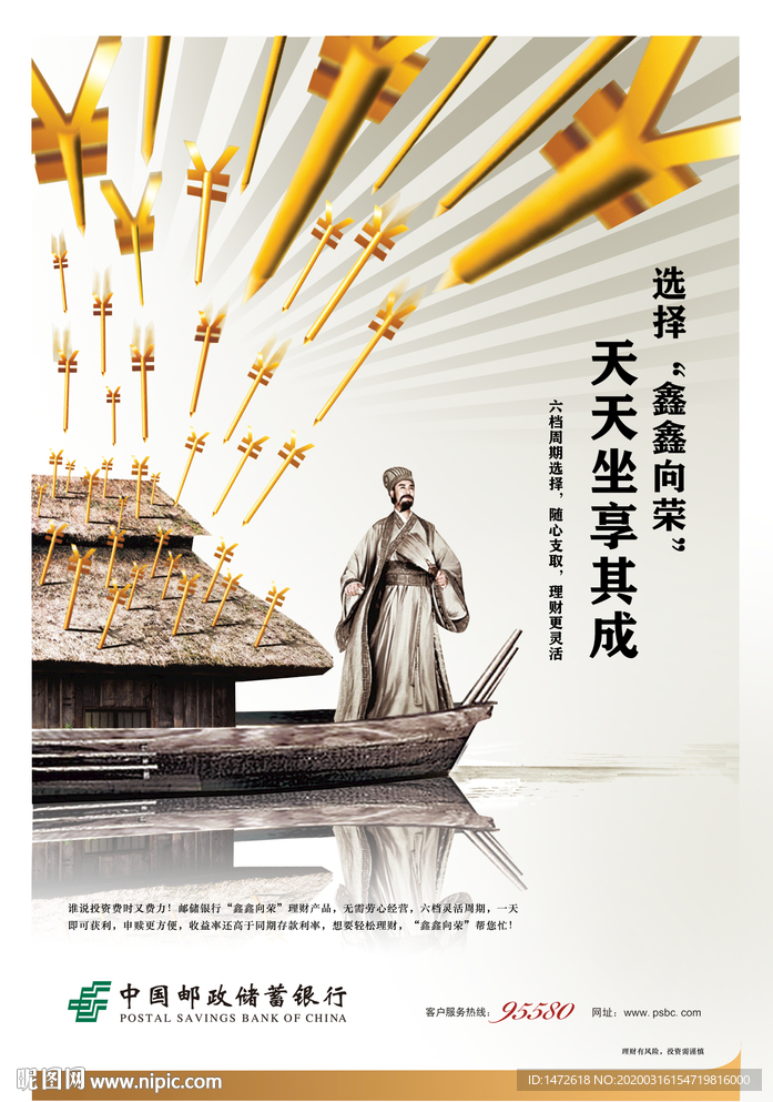 邮储“鑫鑫向荣”