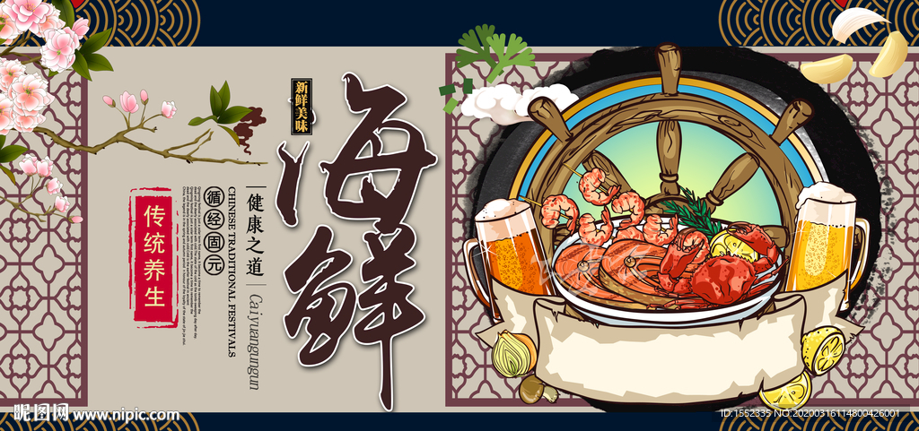 海鲜