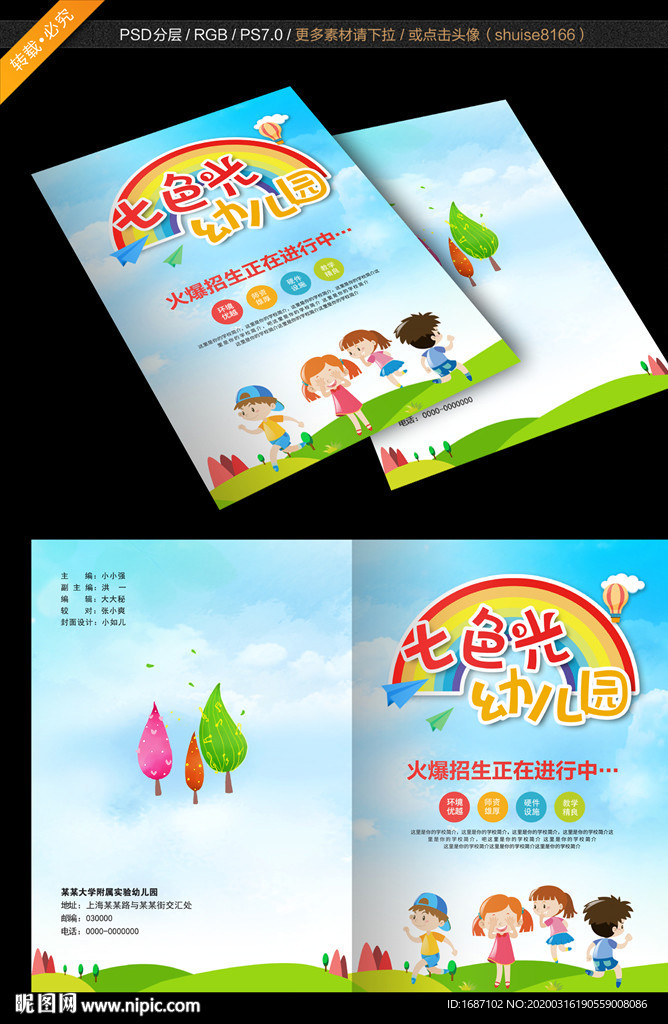 幼儿园封皮
