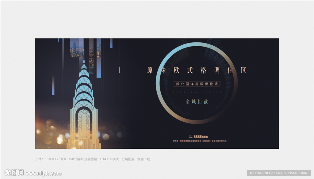 欧式地产