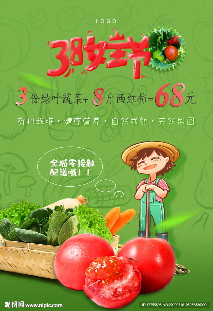 节日新鲜蔬菜促销活动海报招贴