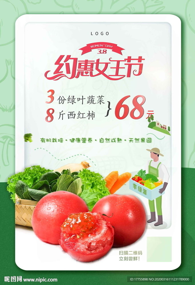 新鲜蔬菜水果配送促销海报单页