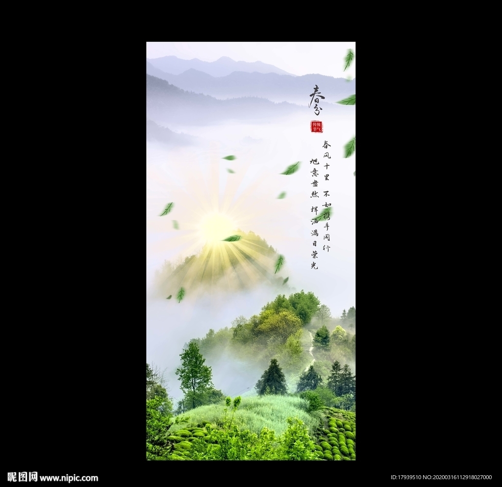 春分
