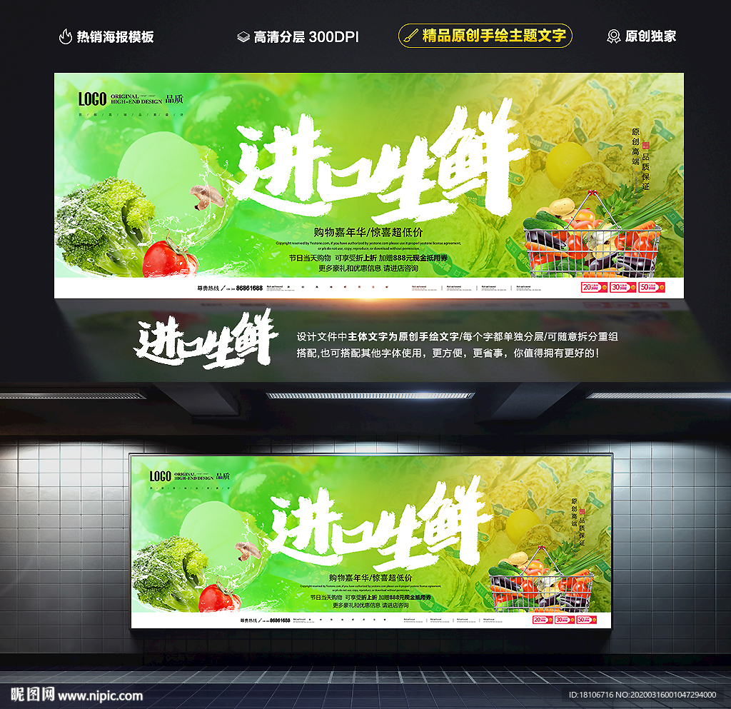 生鲜海报