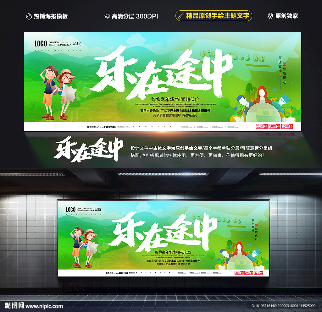 旅游海报