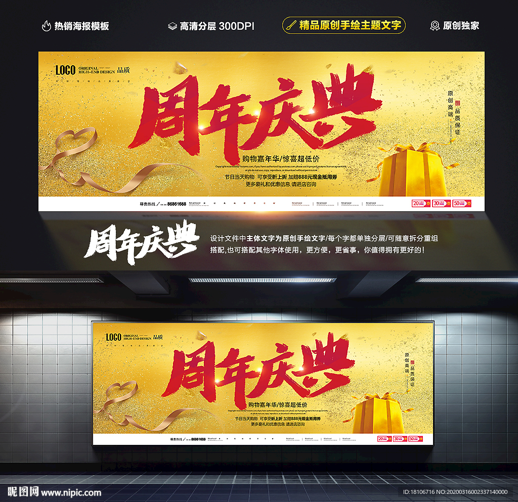 周年庆