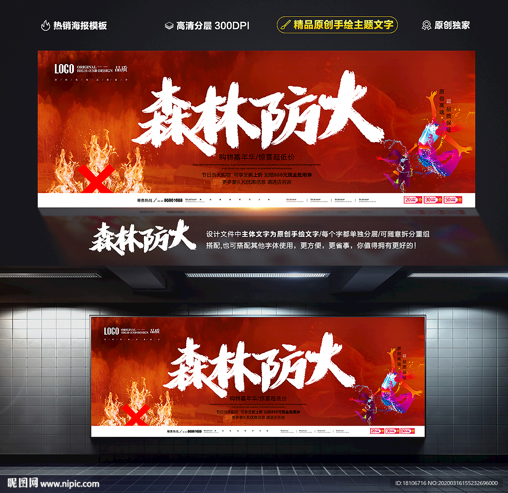 森林防火