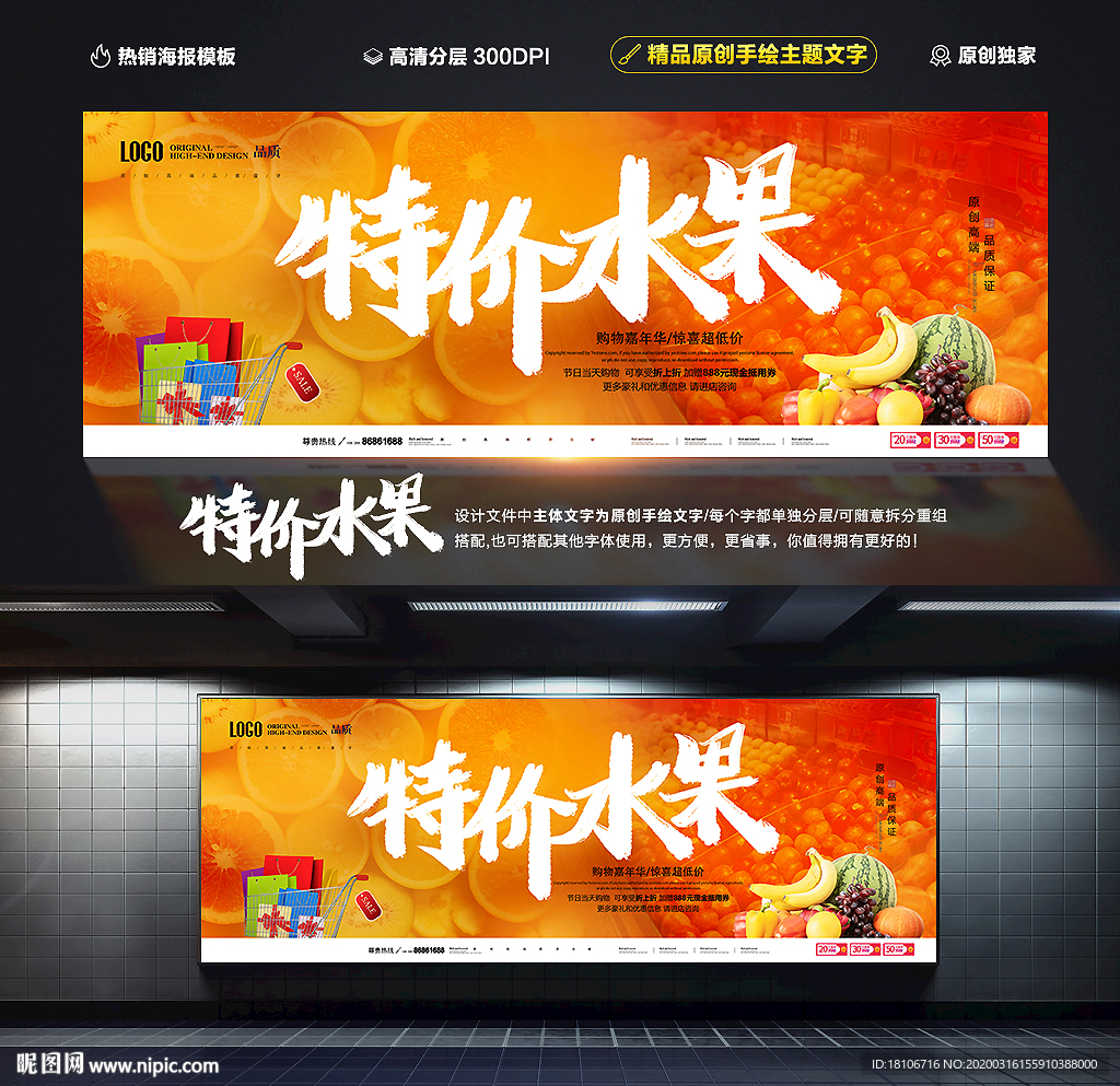 水果海报
