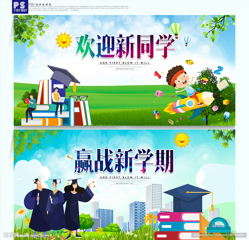 欢迎新同学