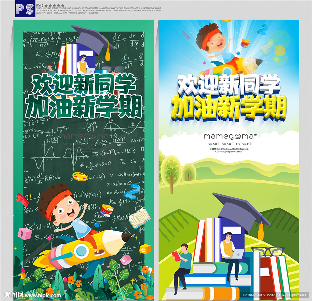 欢迎新同学