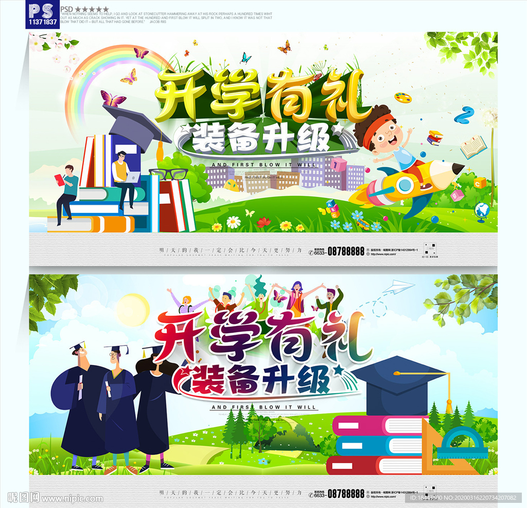 开学季