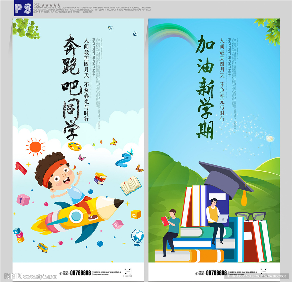 开学有礼