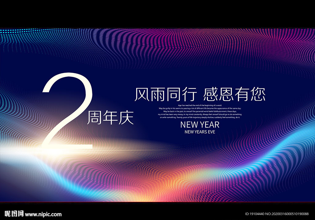 2周年