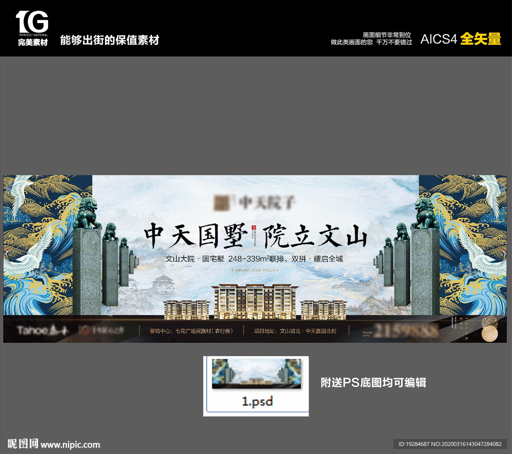 泰禾新中式围挡地产