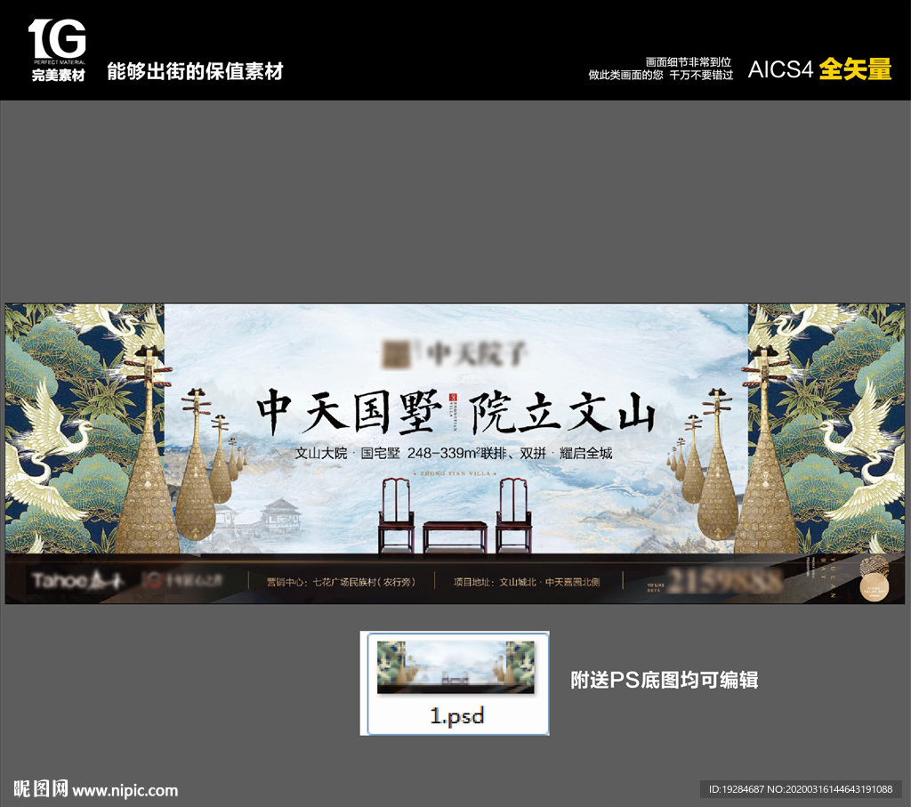 泰禾新中式围挡地产
