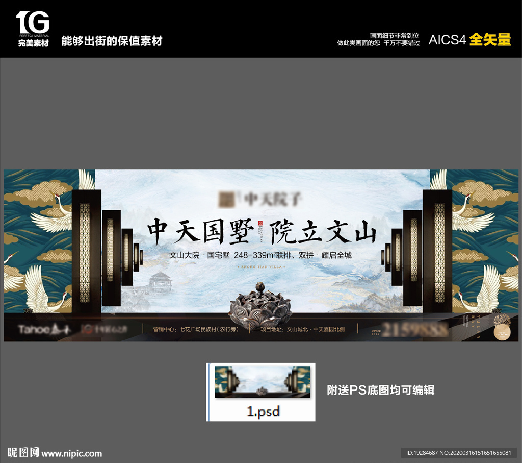 泰禾新中式围挡地产